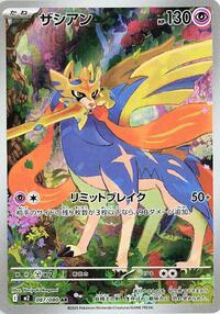 Zacian - 087/080 #087/080
