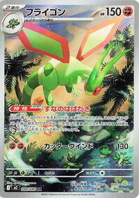 Flygon - 088/080 #088/080