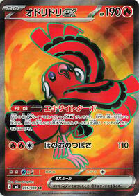 Oricorio ex - 095/080 #095/080