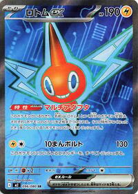 Rotom ex - 096/080 #096/080