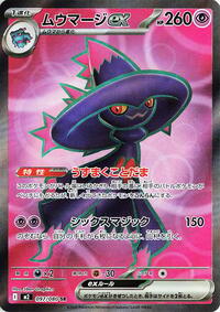 Mismagius ex - 097/080 #097/080