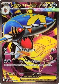 Mega Sharpedo ex - 098/080 #098/080