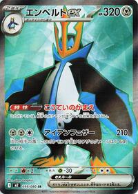 Empoleon ex - 099/080 #099/080