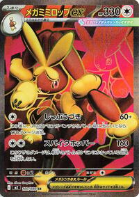 Mega Lopunny ex - 100/080 #100/080