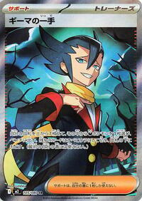 Grimsley's One Move - 105/080 #105/080