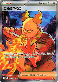 Firebreather - 107/080 #107/080