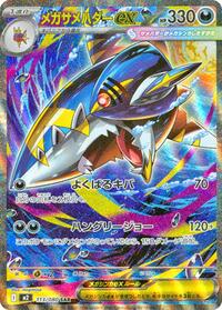 Mega Sharpedo ex - 113/080 #113/080
