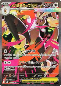 Mega Lopunny ex - 114/080 #114/080