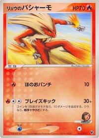 Rafe's Blaziken #012/019