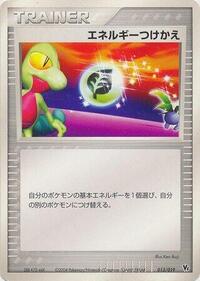 Energy Switch #013/019