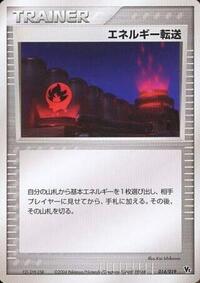 Energy Search #014/019