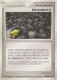 Strength Charm #018/019