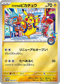 Fukuoka's Pikachu - 289/SV-P #289/SV-P
