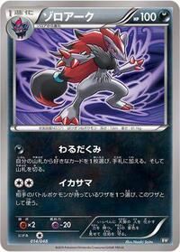 Zoroark #014/048