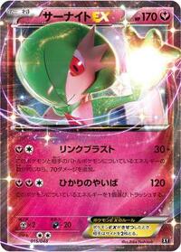 Gardevoir EX #015/048