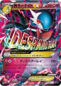 Mega Gardevoir EX #016/048