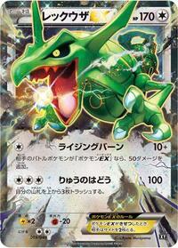 Rayquaza EX #019/048