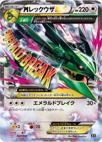 Mega Rayquaza EX #020/048