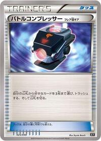 Battle Compressor #025/048
