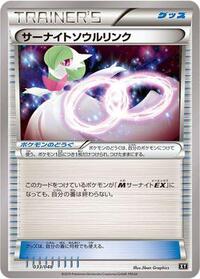 Gardevoir Spirit Link #033/048