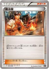 Blacksmith #037/048