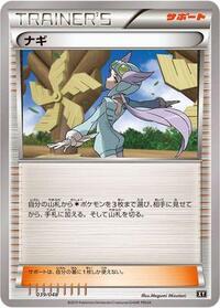 Winona #039/048