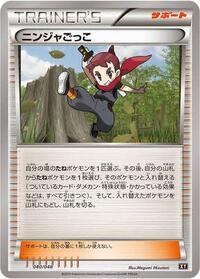 Ninja Boy #040/048