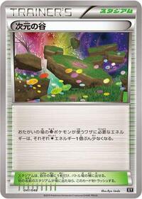 Dimension Valley #041/048