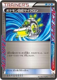 Scoop Up Cyclone #047/048