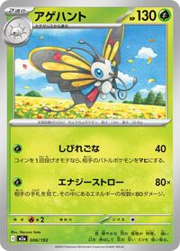 Beautifly - 006/193 #006/193