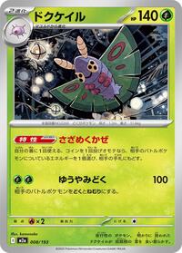 Dustox - 008/193 #008/193