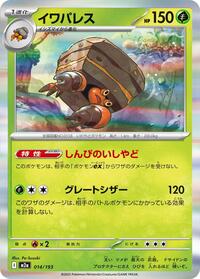 Crustle #014/193