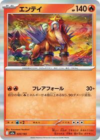 Entei #020/193