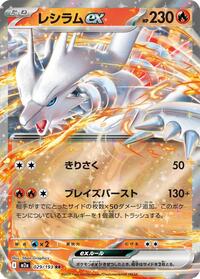 Reshiram ex #029/193