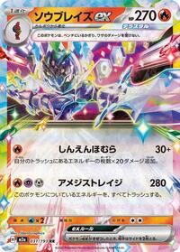 Ceruledge ex #031/193