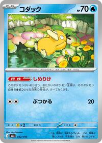 Psyduck - 032/193 #032/193