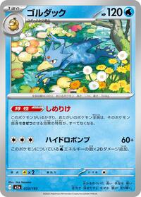 Golduck #033/193