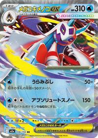 Mega Froslass ex - 036/193 #036/193