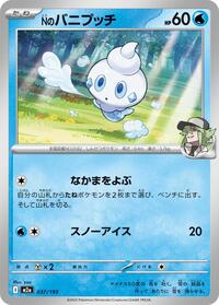 N's Vanillite #037/193