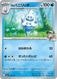 N's Vanillish #038/193