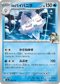 N's Vanilluxe #039/193