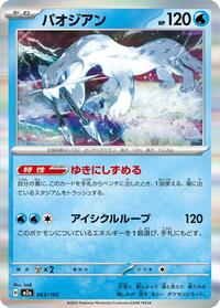 Chien-Pao #043/193