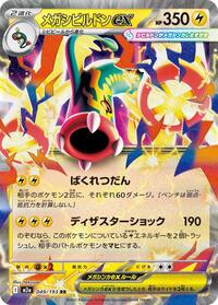 Mega Eelektross ex - 049/193 #049/193