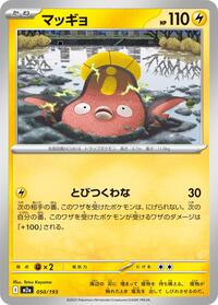 Stunfisk #050/193
