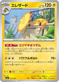 Heliolisk - 053/193 #053/193