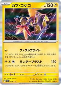 Tapu Koko #054/193