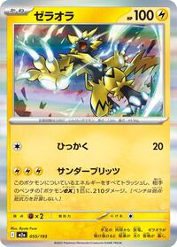 Zeraora #055/193