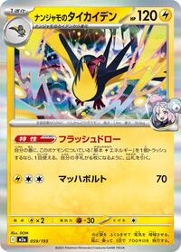 Iono's Kilowattrel #059/193