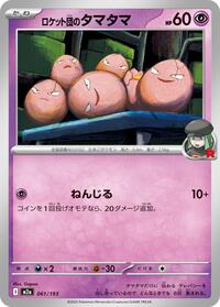 Team Rocket's Exeggcute #061/193