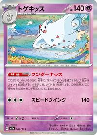 Togekiss - 066/193 #066/193